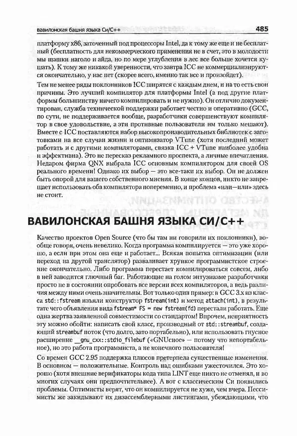 Крис Касперски - Компьютерные вирусы изнутри и снаружи - Страница № 483