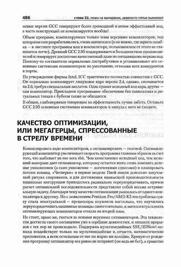 Крис Касперски - Компьютерные вирусы изнутри и снаружи - Страница № 484
