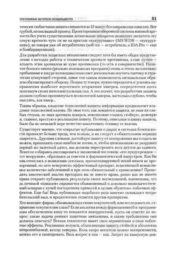 Крис Касперски - Компьютерные вирусы изнутри и снаружи - Страница № 49