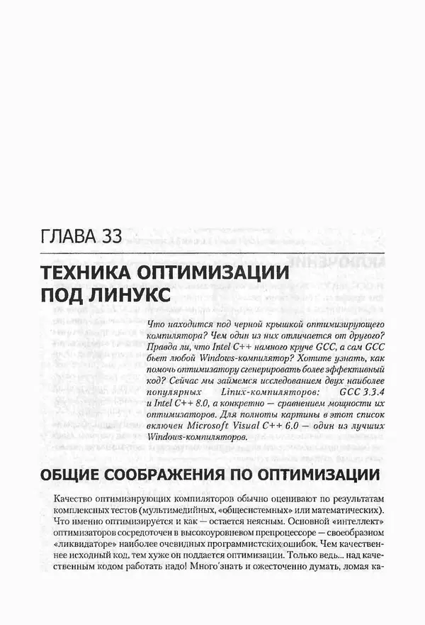 Крис Касперски - Компьютерные вирусы изнутри и снаружи - Страница № 492