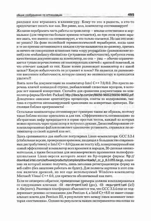 Крис Касперски - Компьютерные вирусы изнутри и снаружи - Страница № 493