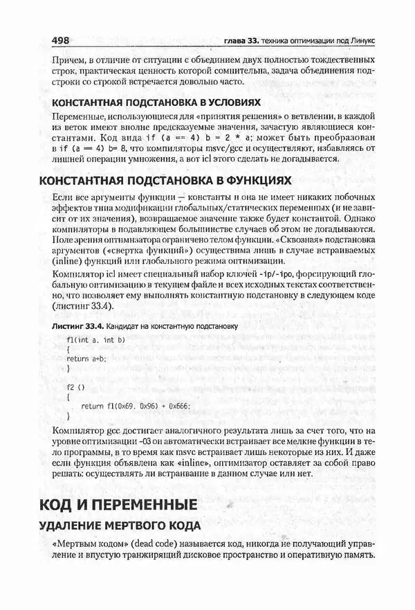 Крис Касперски - Компьютерные вирусы изнутри и снаружи - Страница № 496