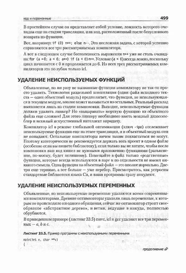 Крис Касперски - Компьютерные вирусы изнутри и снаружи - Страница № 497