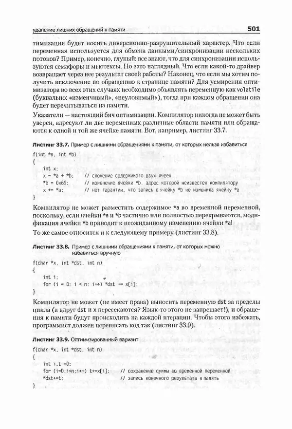 Крис Касперски - Компьютерные вирусы изнутри и снаружи - Страница № 499
