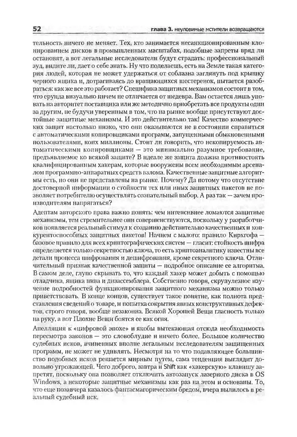 Крис Касперски - Компьютерные вирусы изнутри и снаружи - Страница № 50