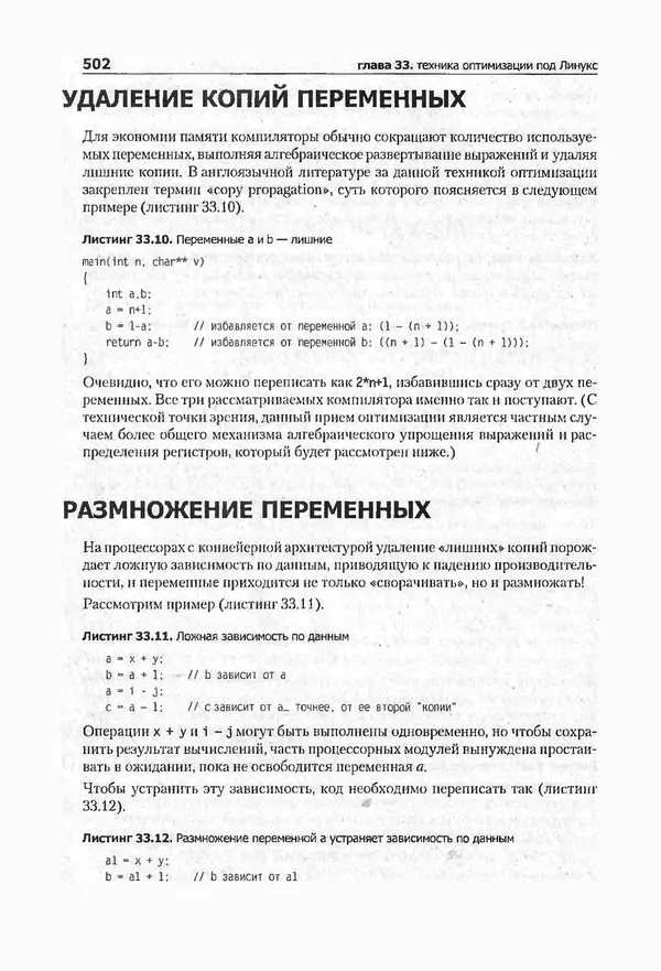 Крис Касперски - Компьютерные вирусы изнутри и снаружи - Страница № 500