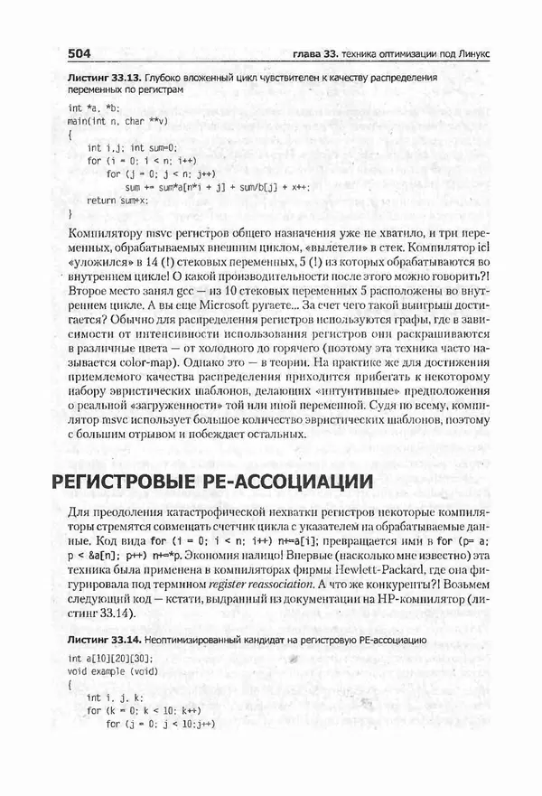 Крис Касперски - Компьютерные вирусы изнутри и снаружи - Страница № 502