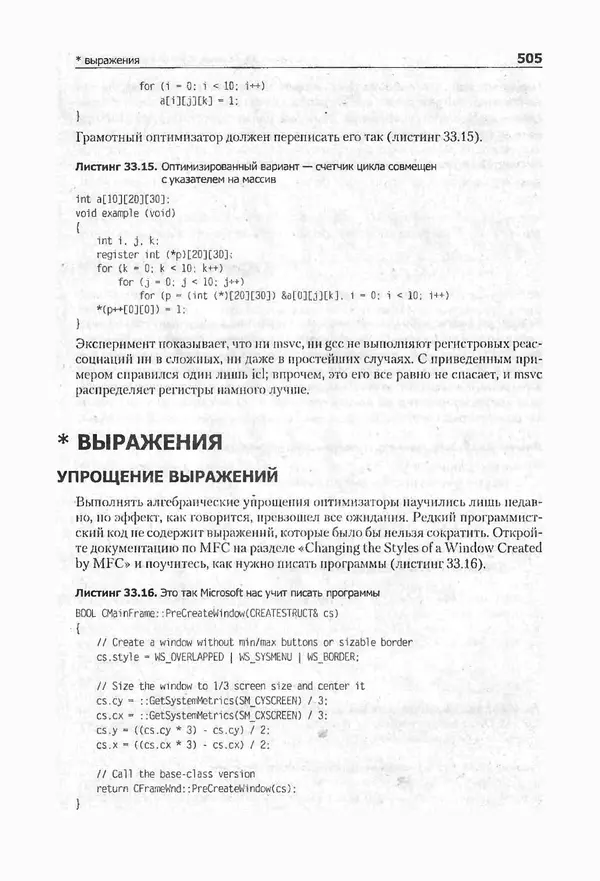 Крис Касперски - Компьютерные вирусы изнутри и снаружи - Страница № 503