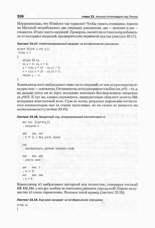 Крис Касперски - Компьютерные вирусы изнутри и снаружи - Страница № 504