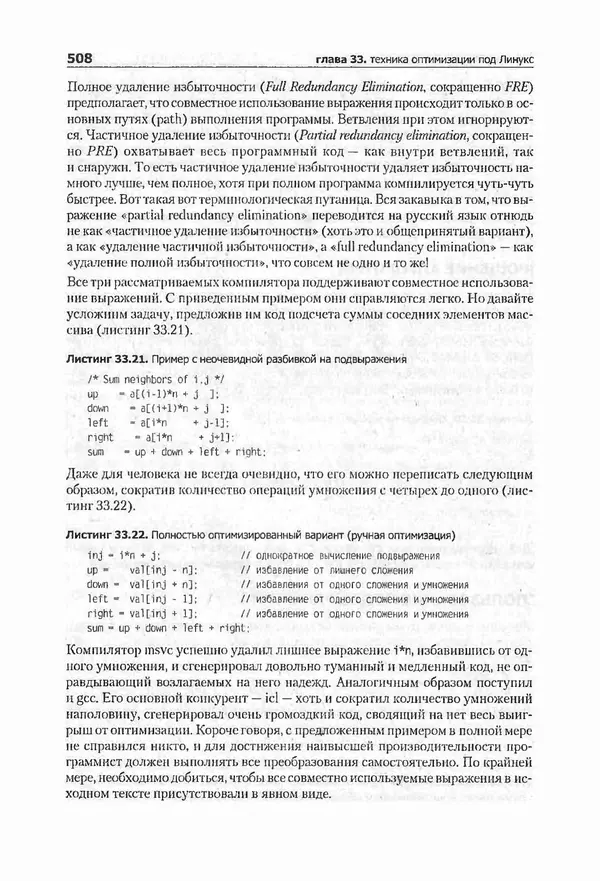 Крис Касперски - Компьютерные вирусы изнутри и снаружи - Страница № 506
