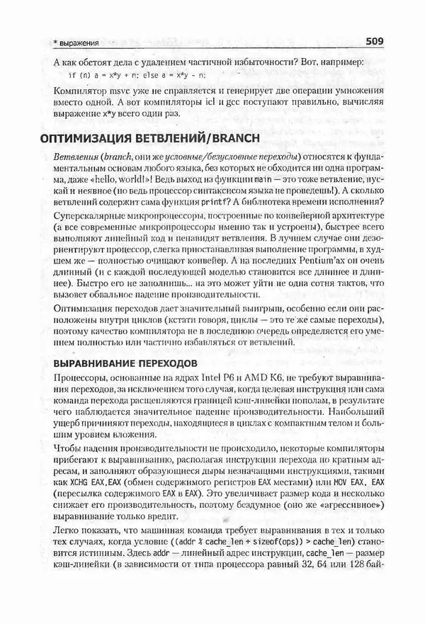 Крис Касперски - Компьютерные вирусы изнутри и снаружи - Страница № 507