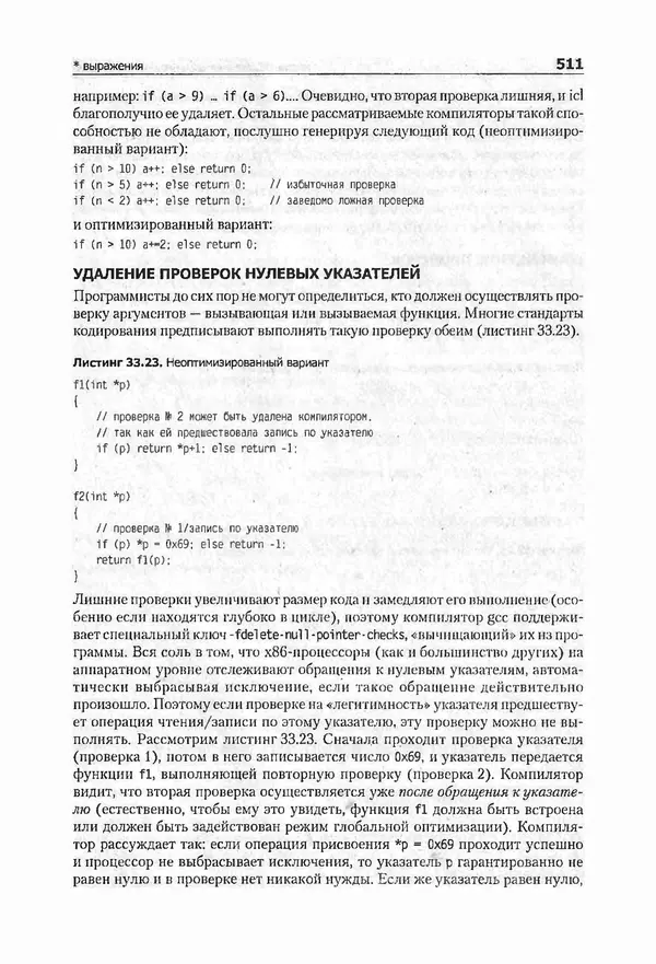 Крис Касперски - Компьютерные вирусы изнутри и снаружи - Страница № 509