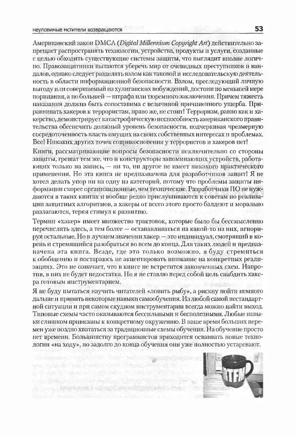 Крис Касперски - Компьютерные вирусы изнутри и снаружи - Страница № 51