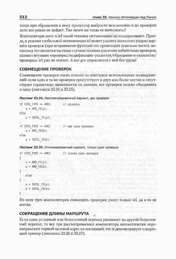 Крис Касперски - Компьютерные вирусы изнутри и снаружи - Страница № 510