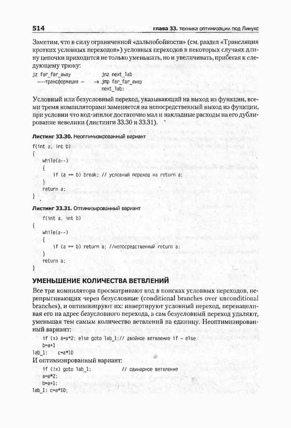 Крис Касперски - Компьютерные вирусы изнутри и снаружи - Страница № 512