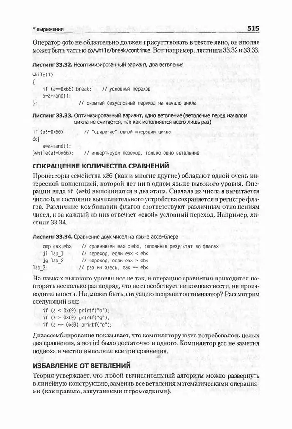Крис Касперски - Компьютерные вирусы изнутри и снаружи - Страница № 513