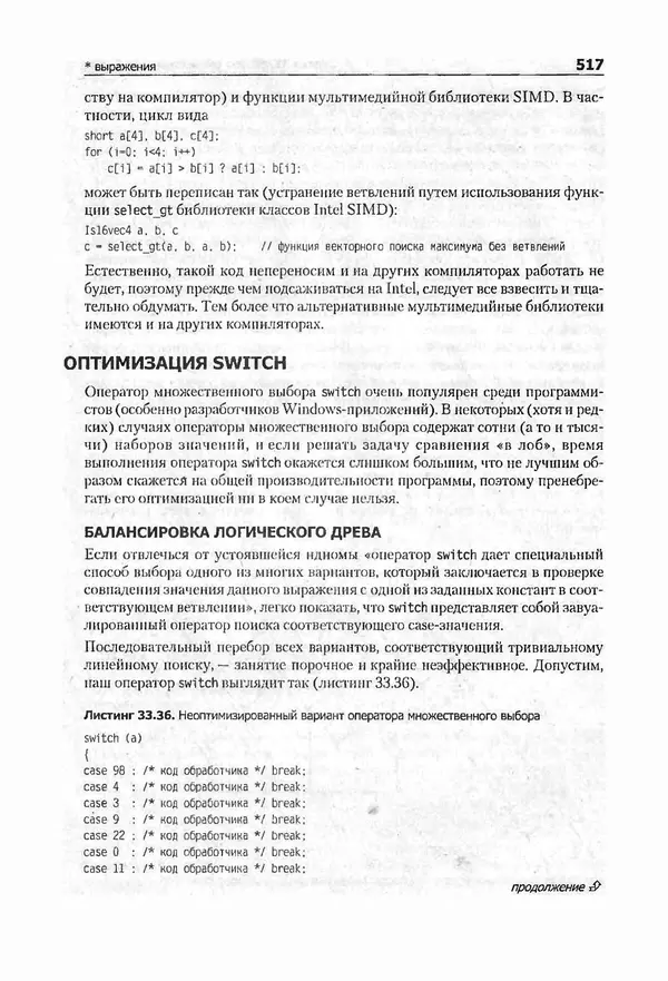 Крис Касперски - Компьютерные вирусы изнутри и снаружи - Страница № 515