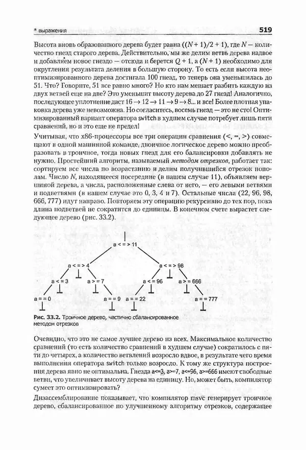 Крис Касперски - Компьютерные вирусы изнутри и снаружи - Страница № 517