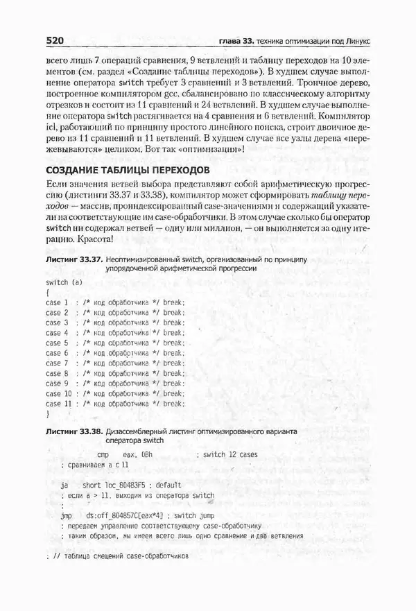 Крис Касперски - Компьютерные вирусы изнутри и снаружи - Страница № 518