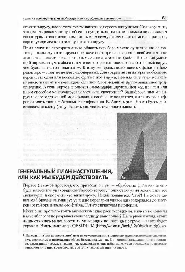 Крис Касперски - Компьютерные вирусы изнутри и снаружи - Страница № 59