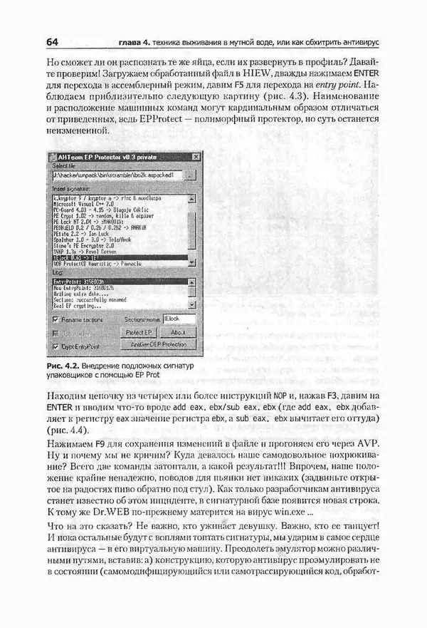 Крис Касперски - Компьютерные вирусы изнутри и снаружи - Страница № 62