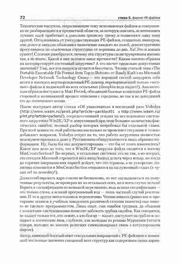 Крис Касперски - Компьютерные вирусы изнутри и снаружи - Страница № 70