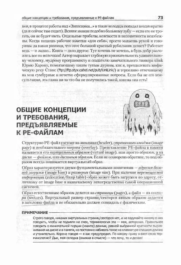Крис Касперски - Компьютерные вирусы изнутри и снаружи - Страница № 71
