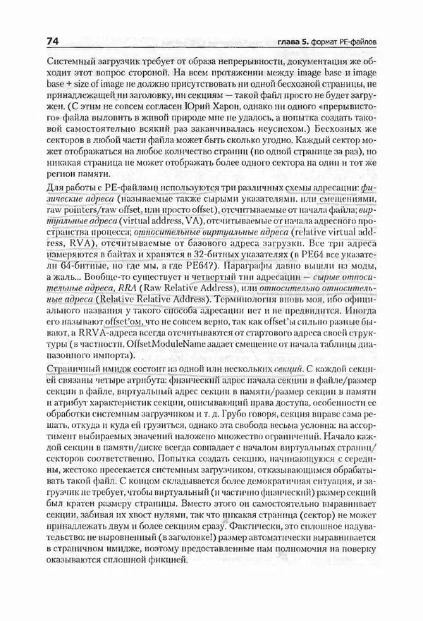 Крис Касперски - Компьютерные вирусы изнутри и снаружи - Страница № 72