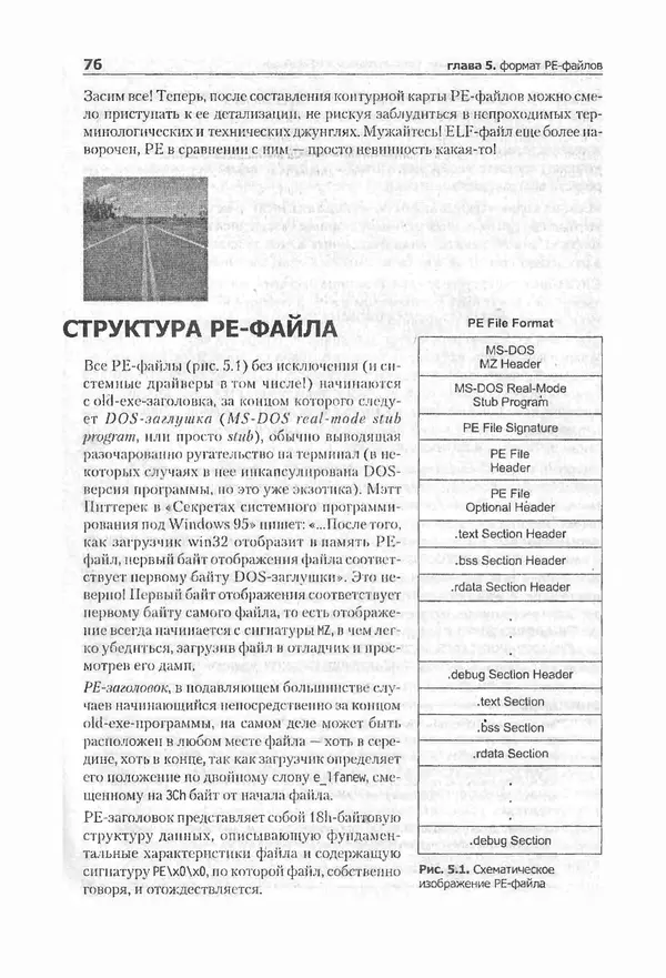 Крис Касперски - Компьютерные вирусы изнутри и снаружи - Страница № 74