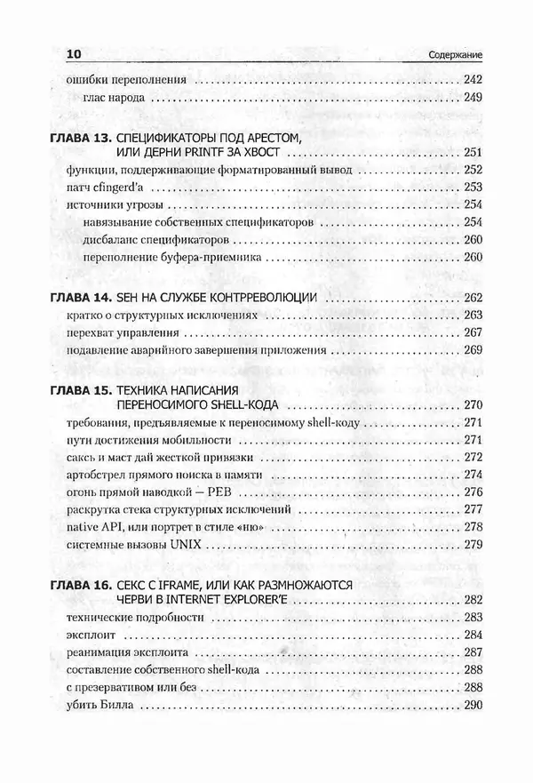 Крис Касперски - Компьютерные вирусы изнутри и снаружи - Страница № 8