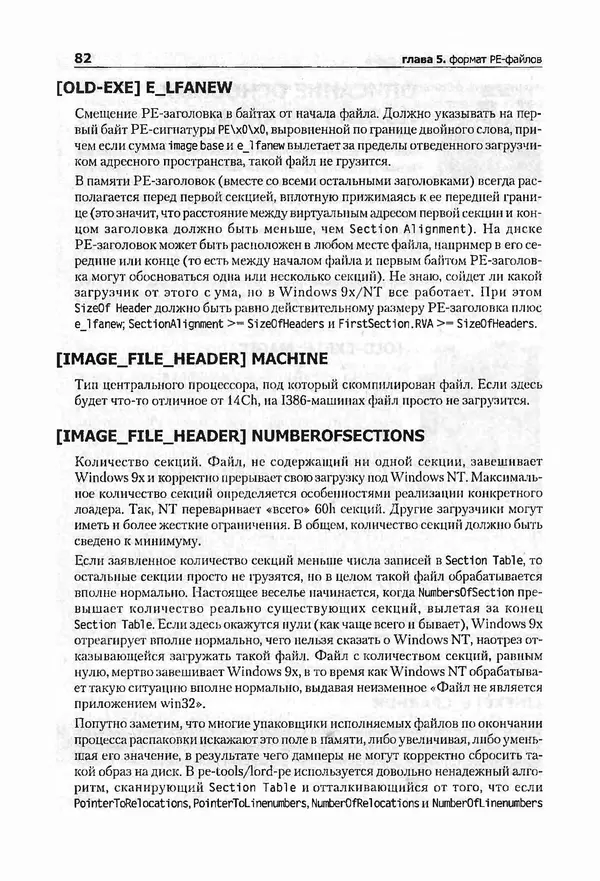 Крис Касперски - Компьютерные вирусы изнутри и снаружи - Страница № 80