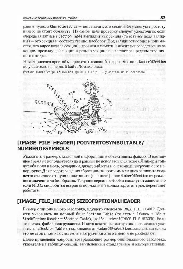 Крис Касперски - Компьютерные вирусы изнутри и снаружи - Страница № 81
