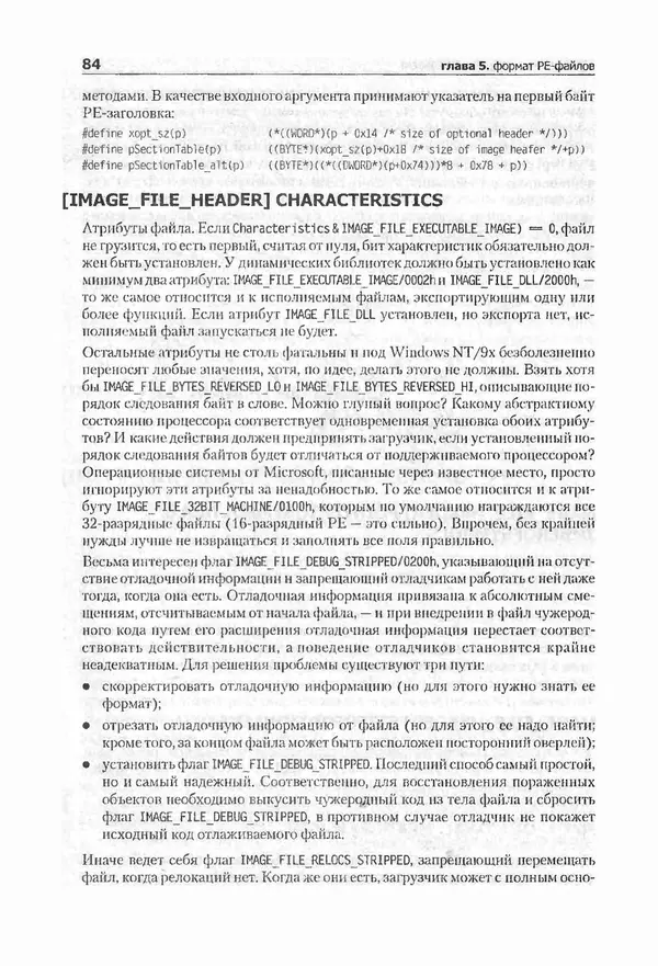 Крис Касперски - Компьютерные вирусы изнутри и снаружи - Страница № 82