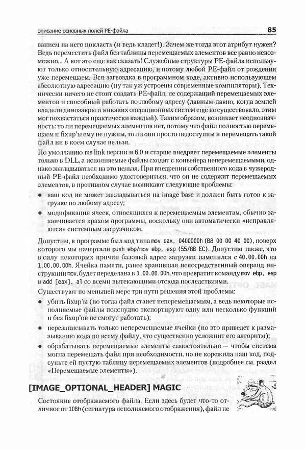 Крис Касперски - Компьютерные вирусы изнутри и снаружи - Страница № 83