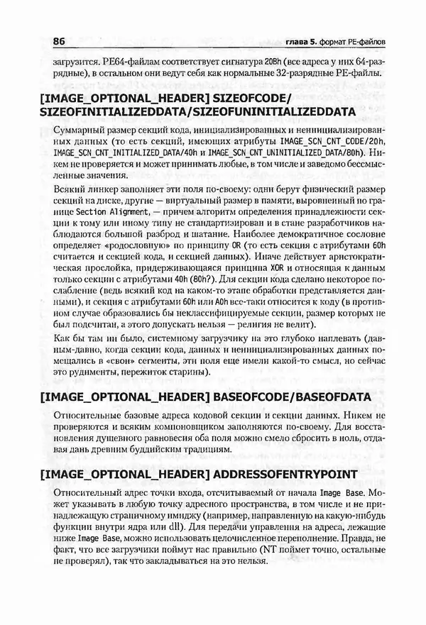 Крис Касперски - Компьютерные вирусы изнутри и снаружи - Страница № 84