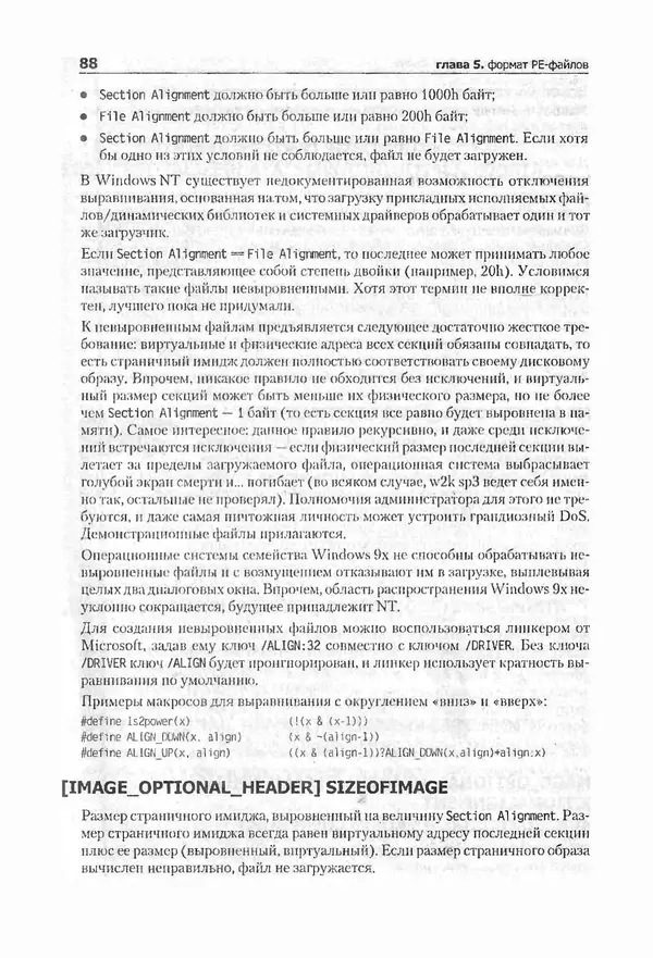 Крис Касперски - Компьютерные вирусы изнутри и снаружи - Страница № 86
