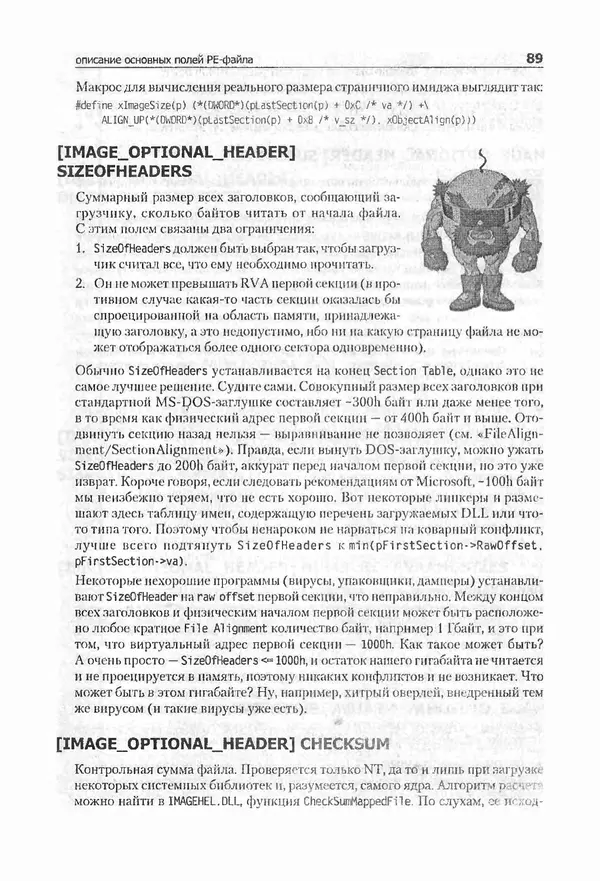 Крис Касперски - Компьютерные вирусы изнутри и снаружи - Страница № 87