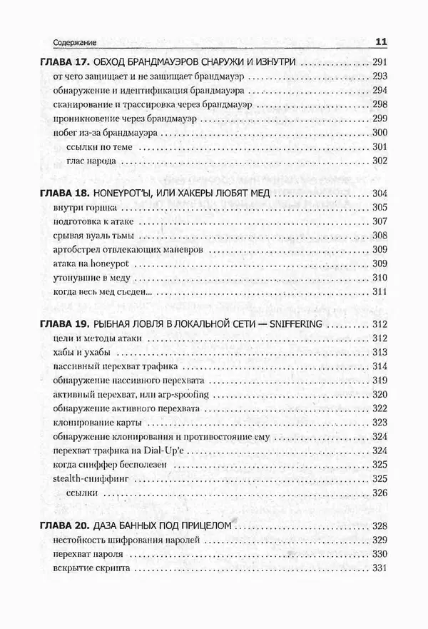 Крис Касперски - Компьютерные вирусы изнутри и снаружи - Страница № 9