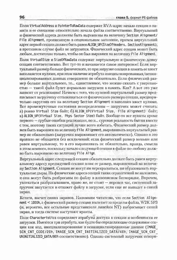 Крис Касперски - Компьютерные вирусы изнутри и снаружи - Страница № 94