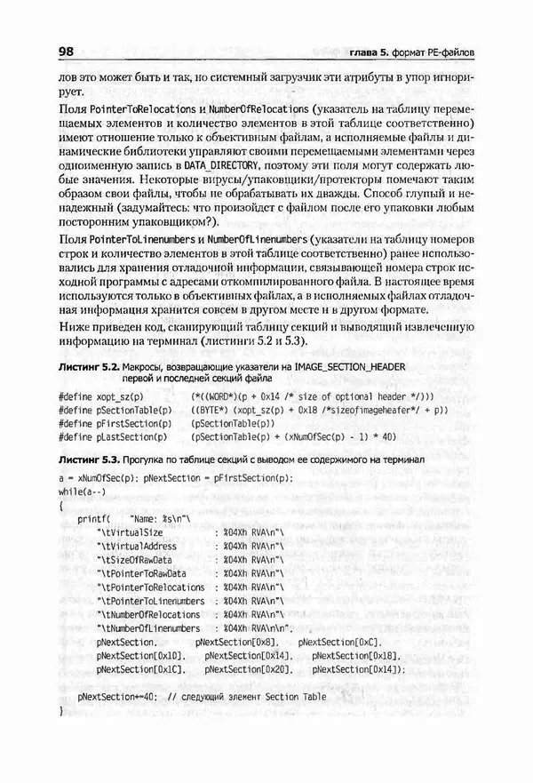 Крис Касперски - Компьютерные вирусы изнутри и снаружи - Страница № 96