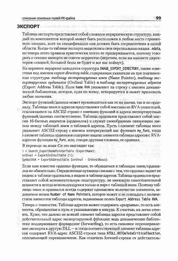 Крис Касперски - Компьютерные вирусы изнутри и снаружи - Страница № 97