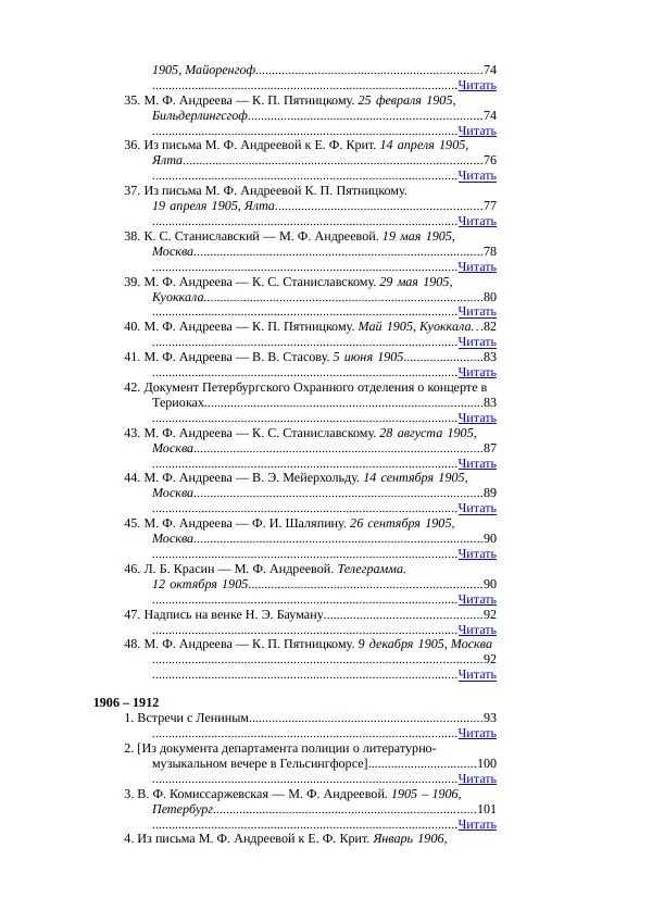 Мария Андреева - Переписка. Воспоминания. Статьи. Документы. Воспоминания о М. Ф. Андреевой - Страница № 3