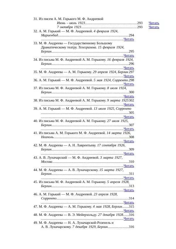 Мария Андреева - Переписка. Воспоминания. Статьи. Документы. Воспоминания о М. Ф. Андреевой - Страница № 13