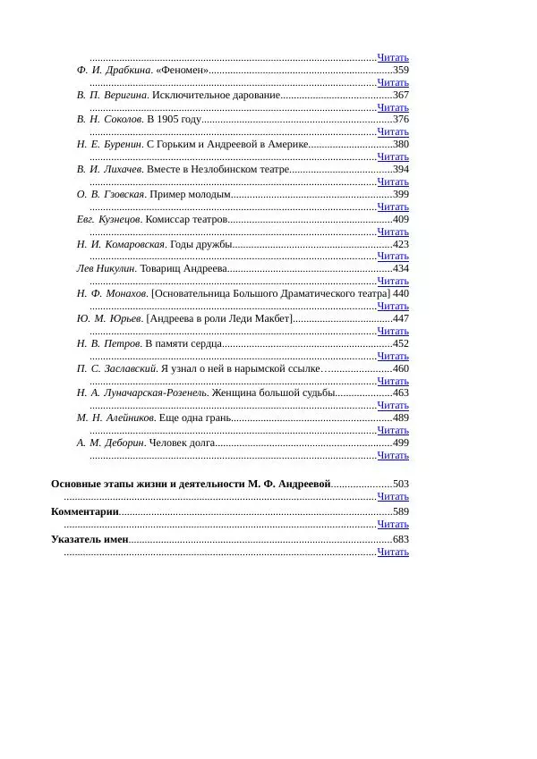 Мария Андреева - Переписка. Воспоминания. Статьи. Документы. Воспоминания о М. Ф. Андреевой - Страница № 15