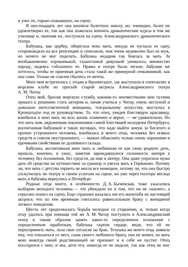 Мария Андреева - Переписка. Воспоминания. Статьи. Документы. Воспоминания о М. Ф. Андреевой - Страница № 22