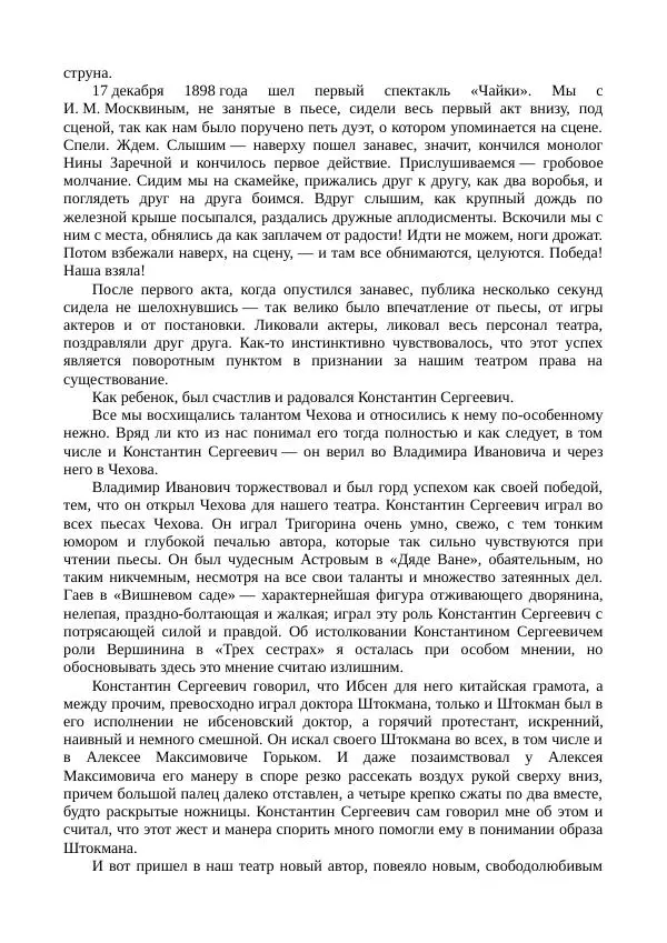 Мария Андреева - Переписка. Воспоминания. Статьи. Документы. Воспоминания о М. Ф. Андреевой - Страница № 38