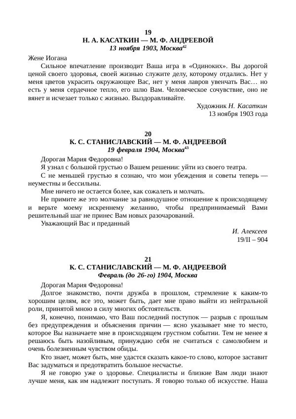 Мария Андреева - Переписка. Воспоминания. Статьи. Документы. Воспоминания о М. Ф. Андреевой - Страница № 59