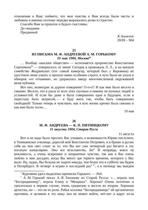 Мария Андреева - Переписка. Воспоминания. Статьи. Документы. Воспоминания о М. Ф. Андреевой - Страница № 63