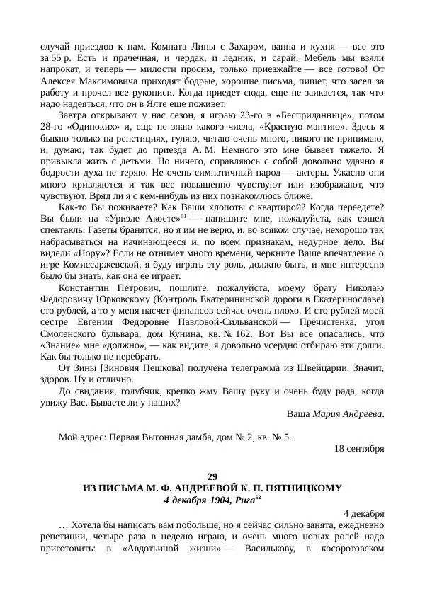 Мария Андреева - Переписка. Воспоминания. Статьи. Документы. Воспоминания о М. Ф. Андреевой - Страница № 66