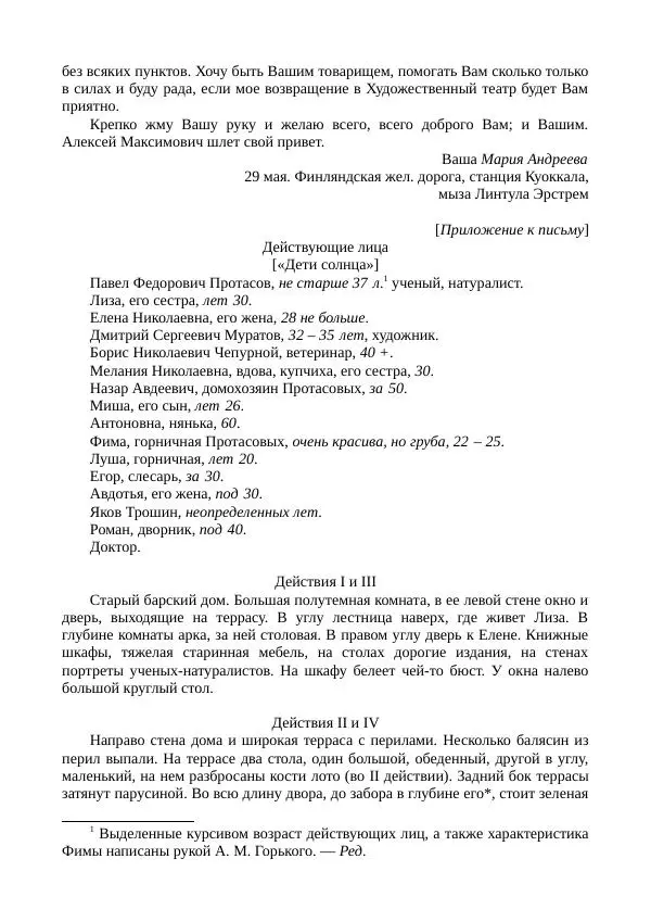 Мария Андреева - Переписка. Воспоминания. Статьи. Документы. Воспоминания о М. Ф. Андреевой - Страница № 75